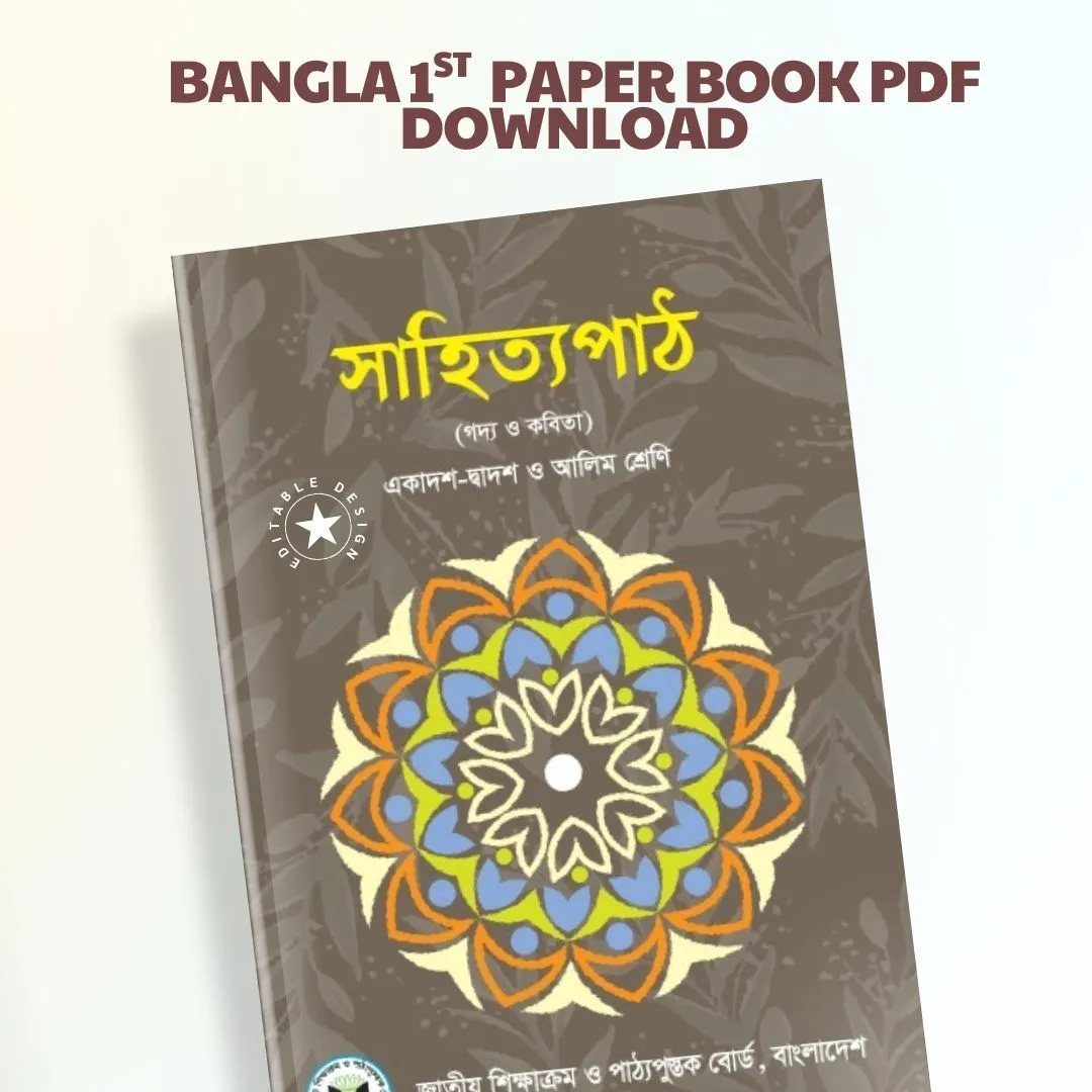 এসএসসি বাংলা প্রথম পত্র বইয়ের পিডিএফ ডাউনলোড