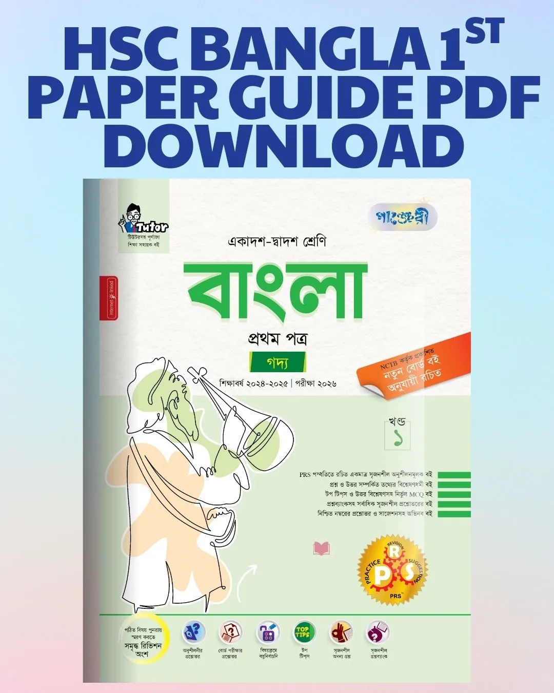 HSC Bangla 1st Paper Guide PDF Download For Free. এইচএসসি বাংলা প্রথম/১ম পত্র গাইডের পিডিএফ ডাউনলোড করুন।