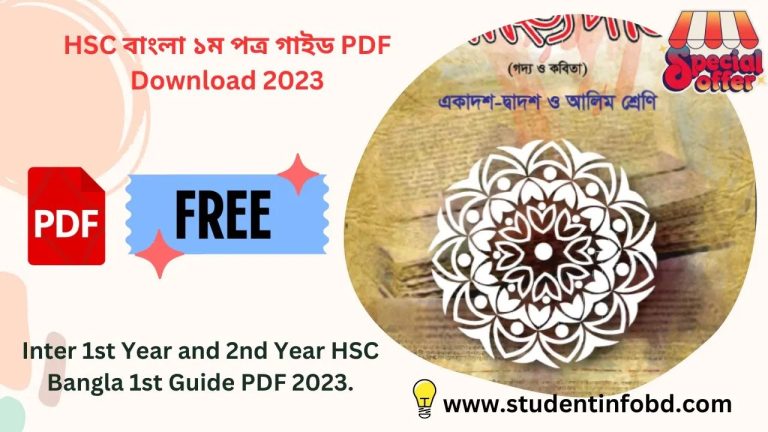 এইচএসসি বাংলা প্রথম পত্র গাইড পিডিএফ ফাইল ডাউনলোড ফ্রি | HSC Bangla 1st Paper Guide PDF