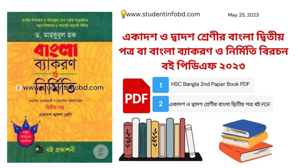 HSC Bangla 2nd Paper Guide PDF