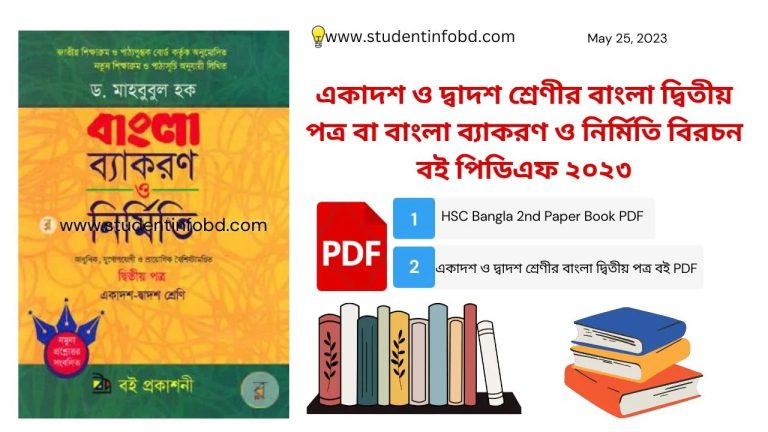 HSC Bangla 2nd Paper Guide PDF