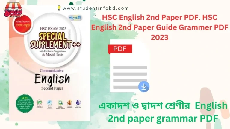 HSC English 2nd Paper Guide PDF ফাইল ডাউনলোড ফ্রি | সম্পূর্ণ নতুন গাইড